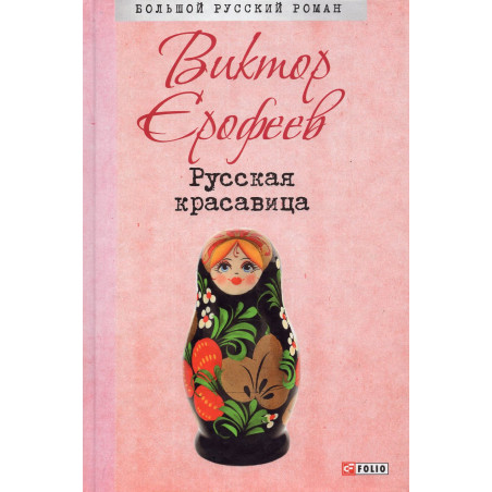 Russkaia krasavitsa [Russian Beauty]