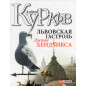 Львовская гастроль Джими Хендрикса