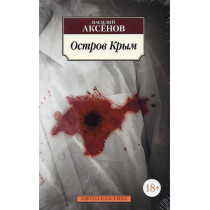 Остров Крым