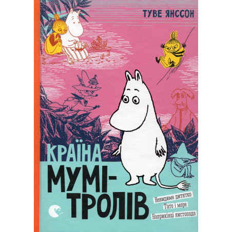 Kraina Mumi-Troliv. Kniha tretia [Country of Moomin-Trolls. Book 3]