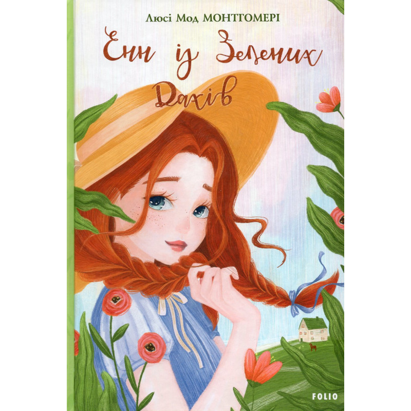 Enn iz Zelenykh Dakhiv [Anne of Green Gables]