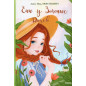 Enn iz Zelenykh Dakhiv [Anne of Green Gables]