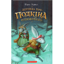 Legenda pro Podkina odnovukhoho [Legend of Podkin One-Ear. Book 1 5 Realms]