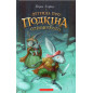 Legenda pro Podkina odnovukhoho [Legend of Podkin One-Ear. Book 1 5 Realms]