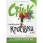 Stink i naismerdiuchishi krosivky y sviti [Stink and the World's Worst Super-Sti