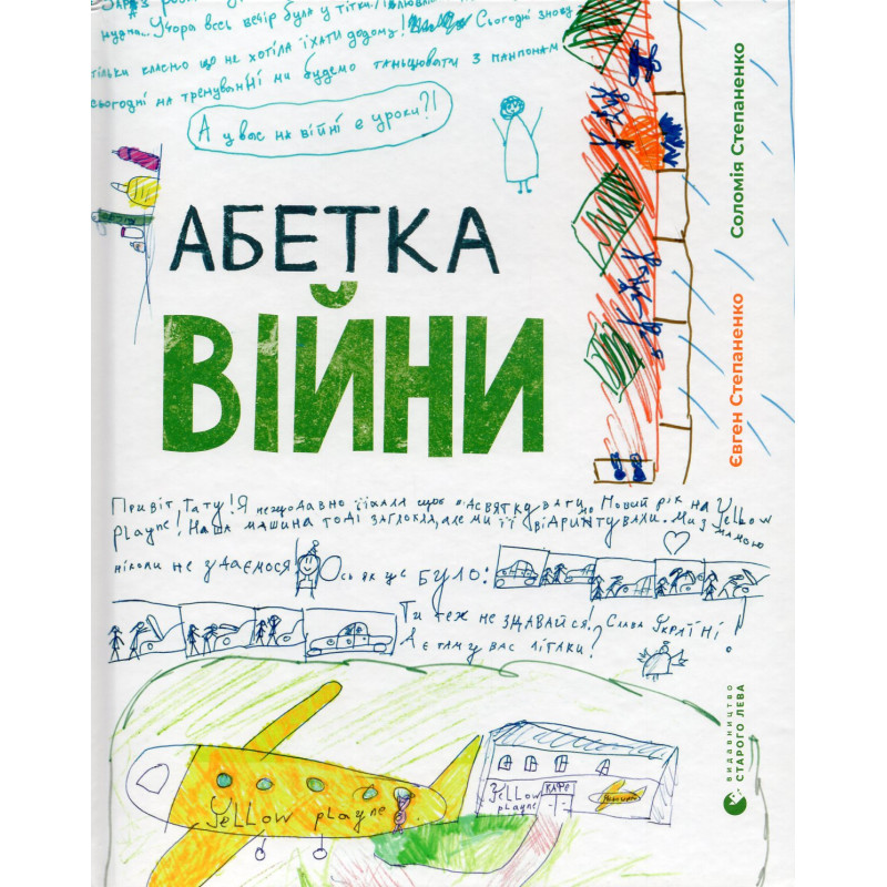 Абетка війни