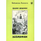 Левиафан. Библиотека Златоуста (ИВ).