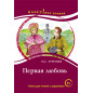 Перваиа лиубовь