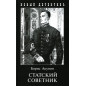 Статский советник. С иллюстрациями Игоря Сакурова