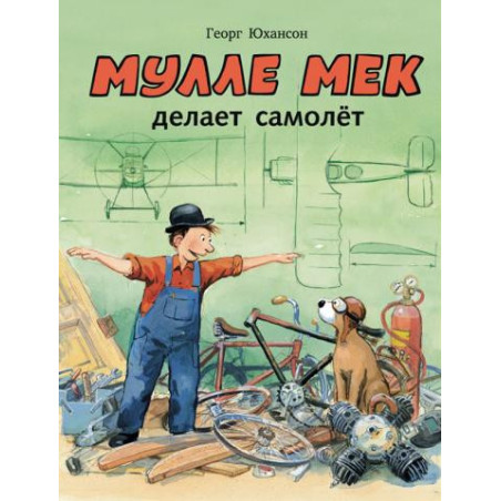 Mulle Mek delaet samolet [Mulle Mek Builds an Airplane]