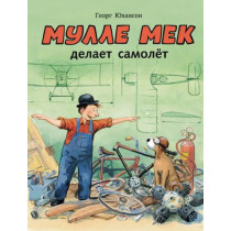 Mulle Mek delaet samolet [Mulle Mek Builds an Airplane]