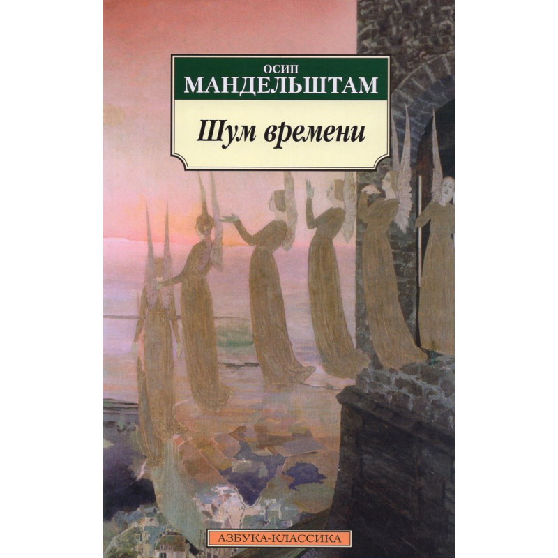 Шум времени (нов/обл.)