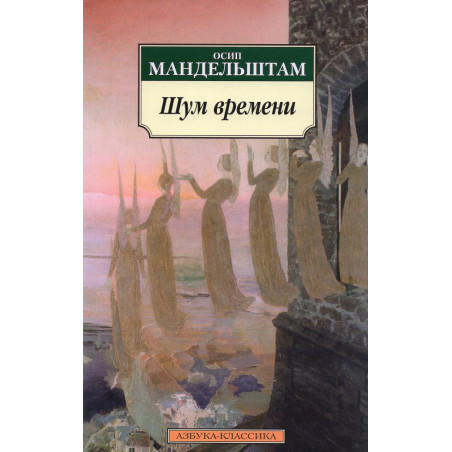 Шум времени (нов/обл.)