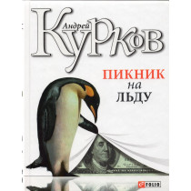 Пикник на льду