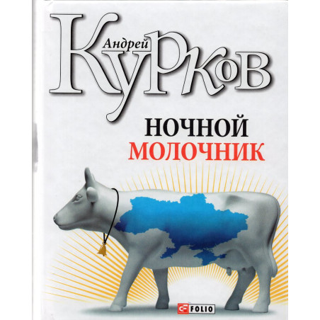 Ночной молочник