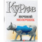 Ночной молочник