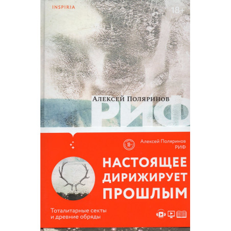 Риф