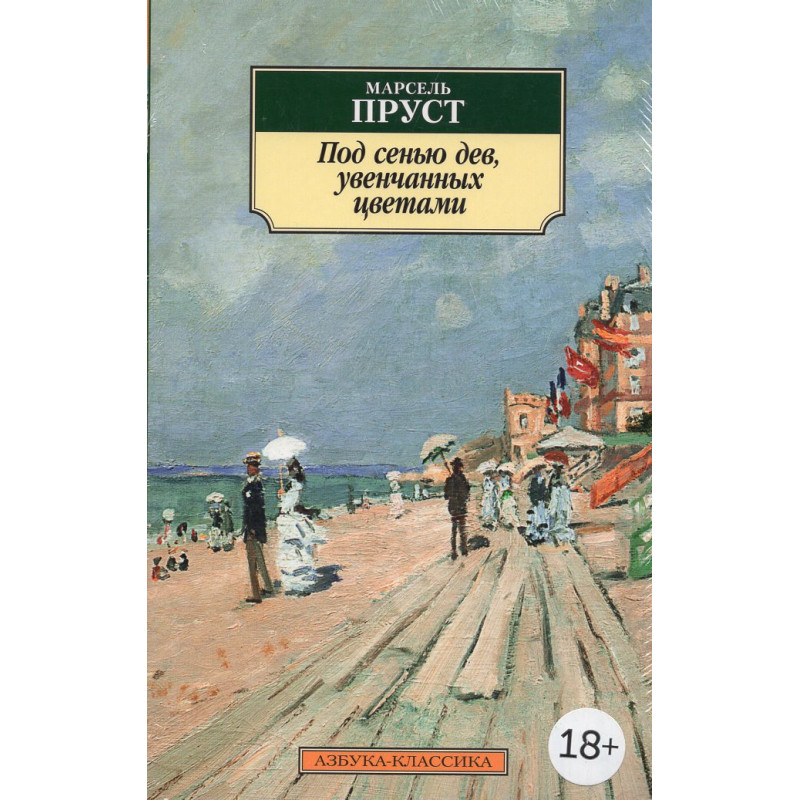 Pod sen'iu dev uvenchannykh tsvetami [Under the shadow of virgins crowned with