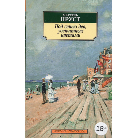 Pod sen'iu dev uvenchannykh tsvetami [Under the shadow of virgins crowned with