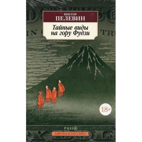 Тайные виды на гору Фудзи