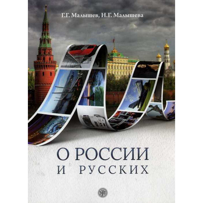 О россии и русскикх