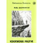 Kniazhna Meri [Princess Mary]  Adapted reader B2