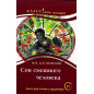 Son smeshnogo cheloveka [The Dream of a Ridiculous Man] C1