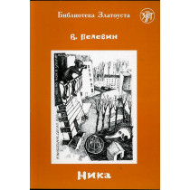 Nika [Nika. Short Story] Reader. Level B2