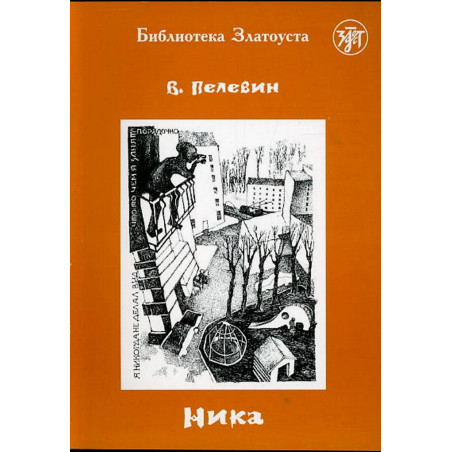 Nika [Nika. Short Story] Reader. Level B2