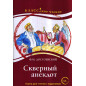 Скверныи анекдот. Чтение длиа студентов
