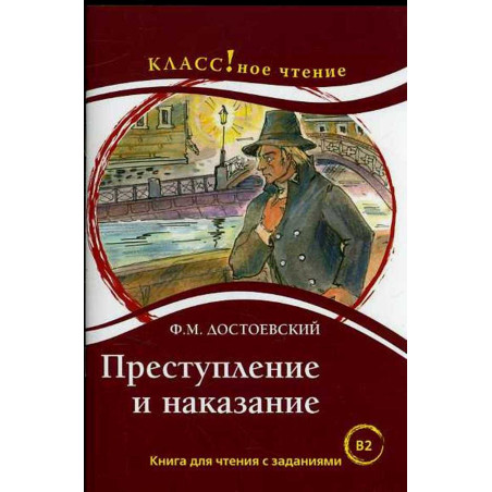 Prestuplenie i nakazanie. Chtenie dlia studentov B2 [Crime and Punishment. Reader]