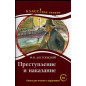 Prestuplenie i nakazanie. Chtenie dlia studentov B2 [Crime and Punishment. Reader]