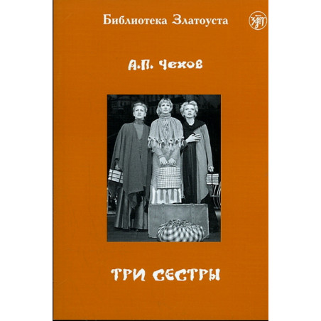 Tri sestry. P'esa. Level V [Three Sisters. Play. Level V]