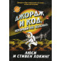 Джордж и код,который не взломать