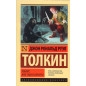 Хоббит
