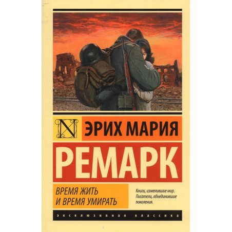 Время жить и время умирать