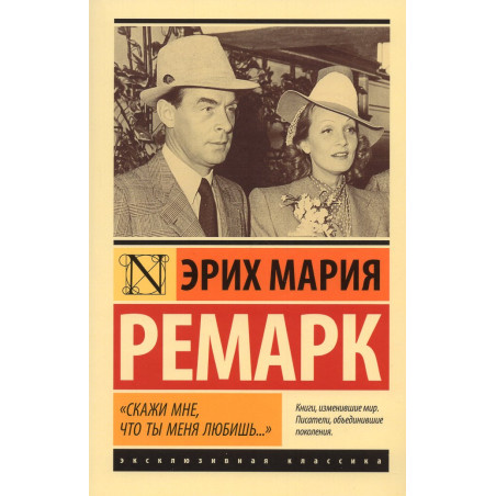 Скажи мне, что ты меня любишь..."