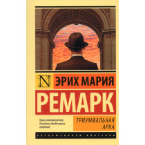Триумфальная арка