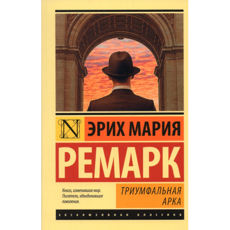 Триумфальная арка