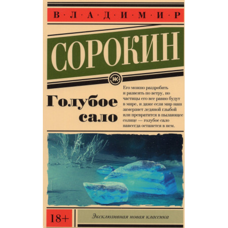 Голубое сало