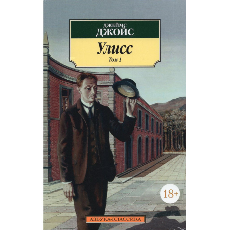 Улисс (в 2-х томах)