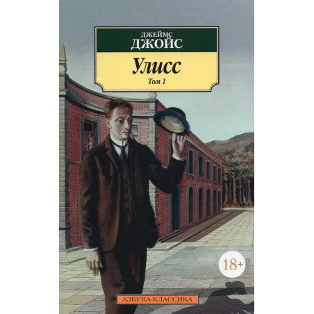 Улисс (в 2-х томах)