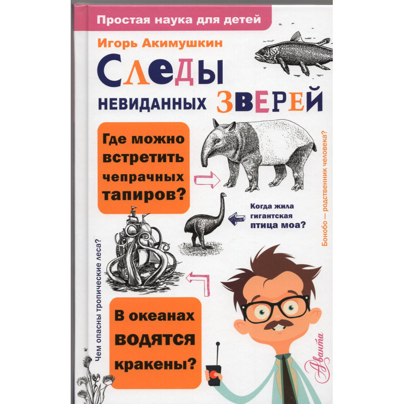 Следы невиданных зверей