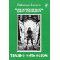 Трудно быть богом (A2)
