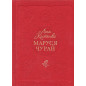 Marusia Churai. istorychnyi roman u virshakh [Marusia Churai. Historical Novel i