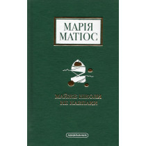 Maizhe nikoly ne navpaky [Almost Never the Other Way Around]