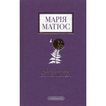 Cherevychky Bozhoi Materi [Mother of God's Shoes]