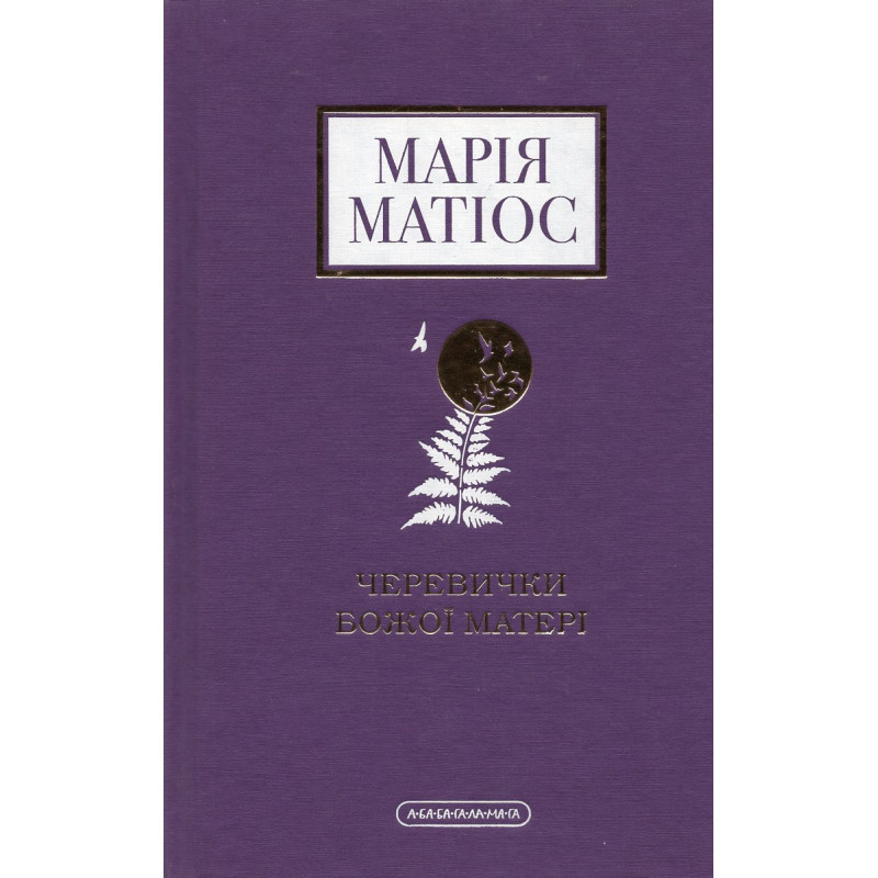 Cherevychky Bozhoi Materi [Mother of God's Shoes]