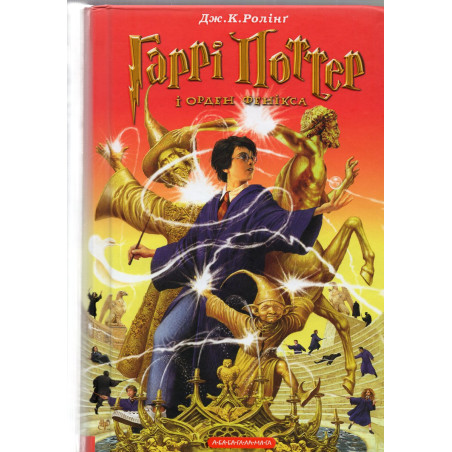 Harri Potter i orden feniksa [Harry Potter and the Order of the Phoenix]