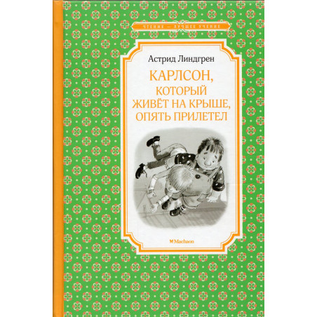 Karlson kotoryi zhivet na kryshe opiat priletel [Carlson Who Lives on the Roof Came Back Again]